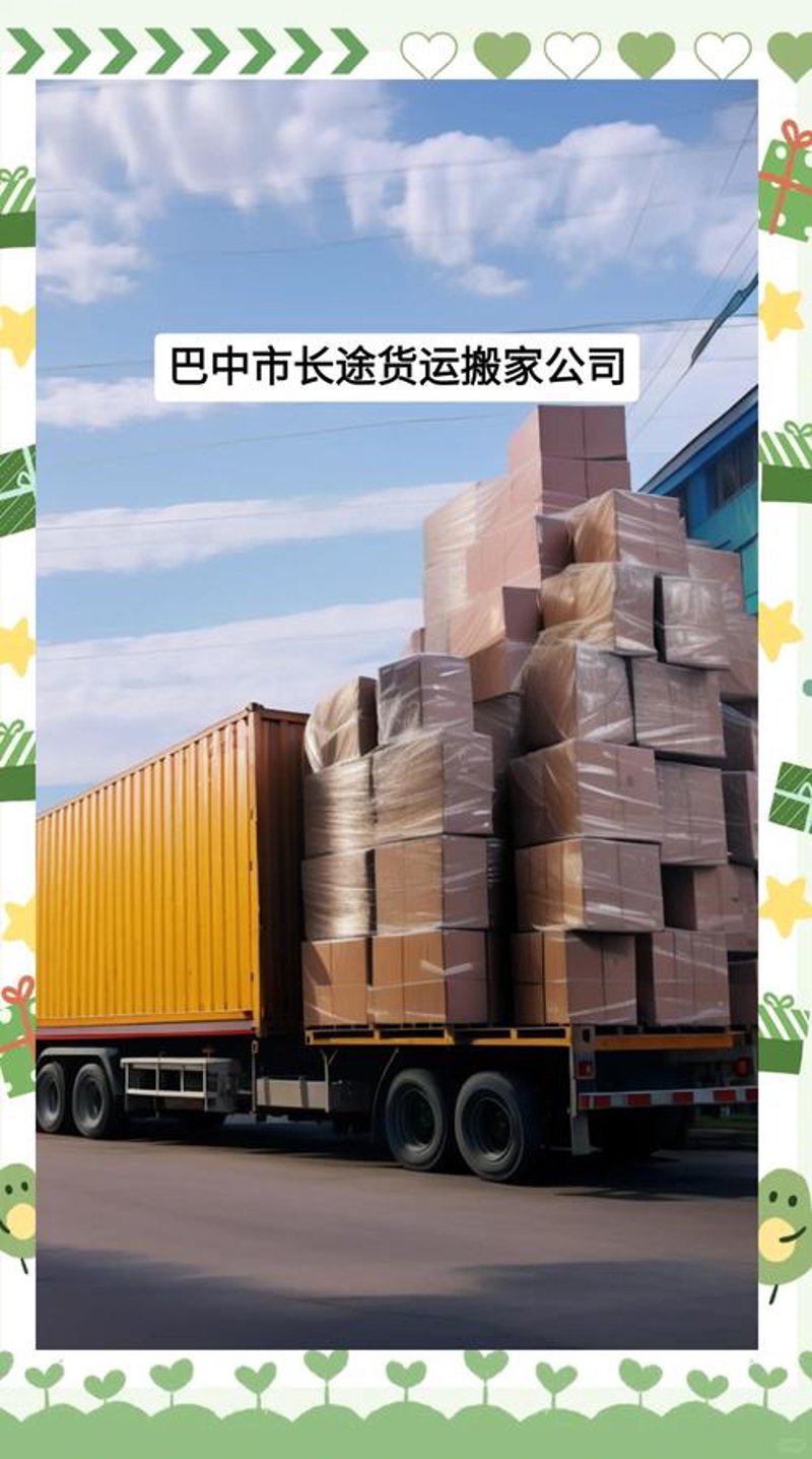 长途货运
